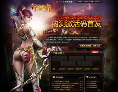 图片: 图1：《神鬼世界》内测发号页面.jpg