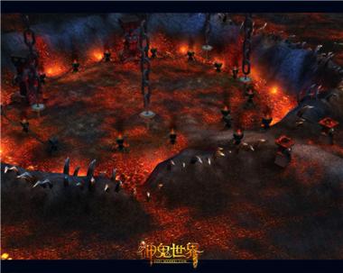 图片: 图3《神鬼世界》熔岩地狱.jpg
