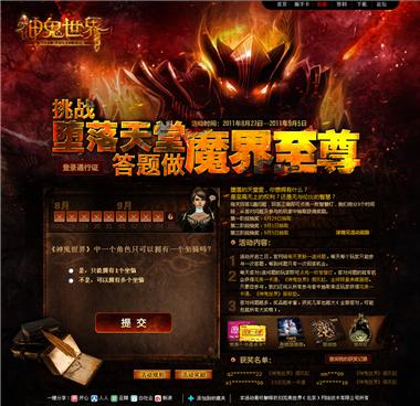 图片: 图1+答题赢好礼+摘取魔界至尊荣耀.jpg