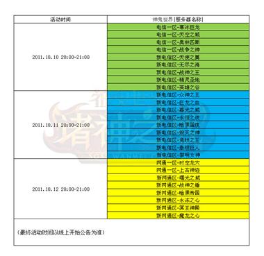 图片: 图1+活动开启时间.jpg