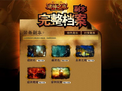 图片: 图1-装备副本攻略大全.jpg