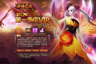 图片: 图1-2012第一季度VIP奖励开放领取.jpg