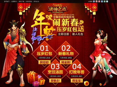 图片: 图1-《神鬼世界》贺岁庆典大幕揭开.jpg