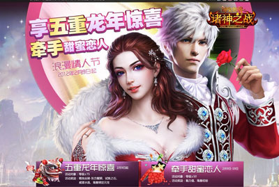 图片: 图2-情人节牵手赚经验.jpg