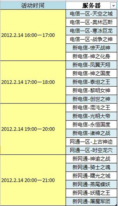 图片: 图1-世纪婚礼秀活动时间.jpg