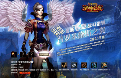 图片: 图1-神话级飞空坐骑震撼降临.jpg