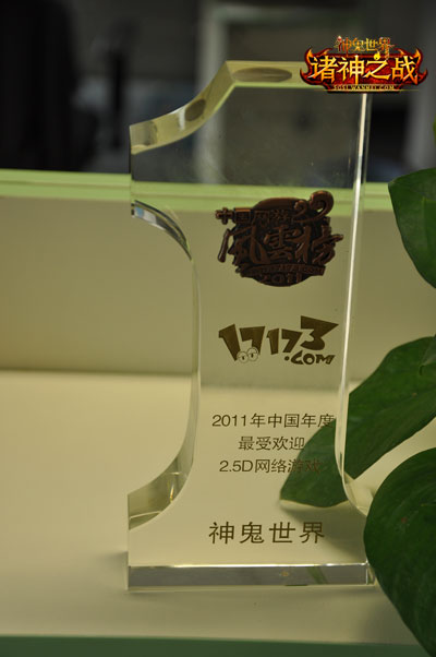 图片: 图1-17173风云榜奖杯.jpg