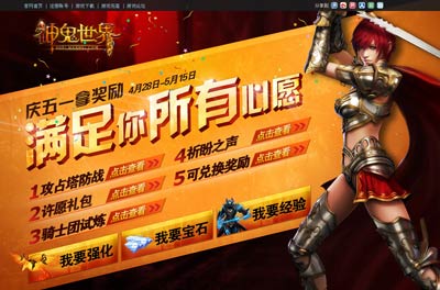 图片: 图1-《神鬼世界》精彩活动赚翻天.jpg