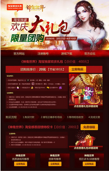 图片: 图1-《神鬼世界》淘宝独家欢庆大礼包.jpg