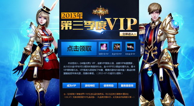 图片: 图片1-第三季vip系统重磅推出.jpg