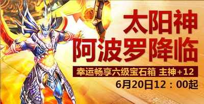 图片: 图片1-太阳神阿波罗撼天降临.jpg